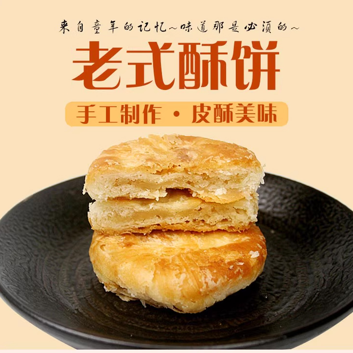 酥饼传统老式手工点心椒盐五仁芝麻早餐零食散装包邮