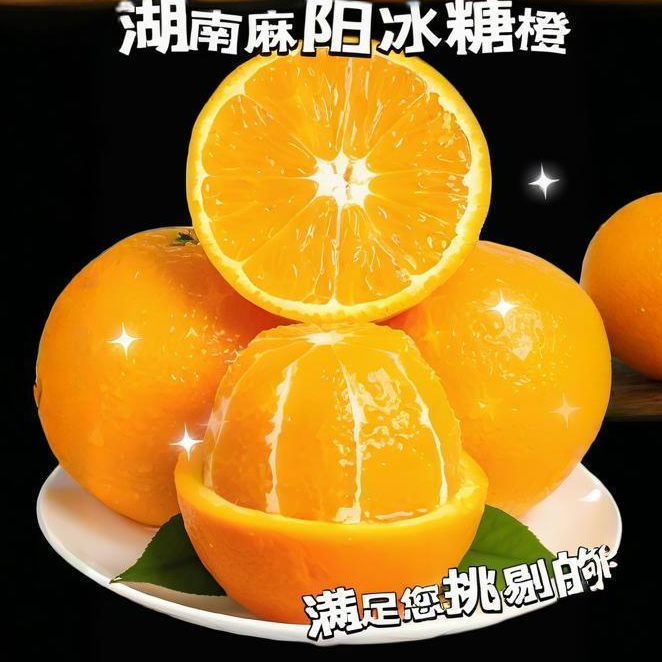 【正宗】麻阳冰糖橙现摘现发精品鲜果源产地9斤装当季新鲜水果福利