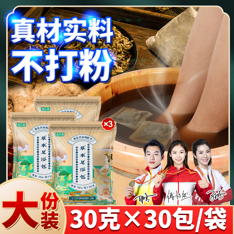 七绿老北京草本足浴包养生花椒泡脚包艾叶红花女生泡脚神器养颜