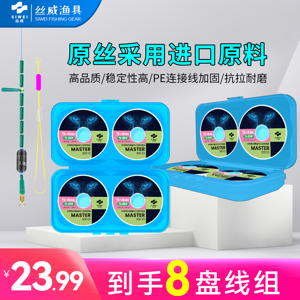 丝威【到手8盘】大师手工精绑台钓线组方便绕线原丝