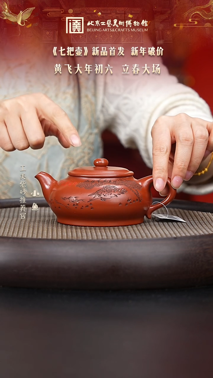 【闪购商品】紫砂茶壶国企品牌 陶茶溯源 七把壶 104