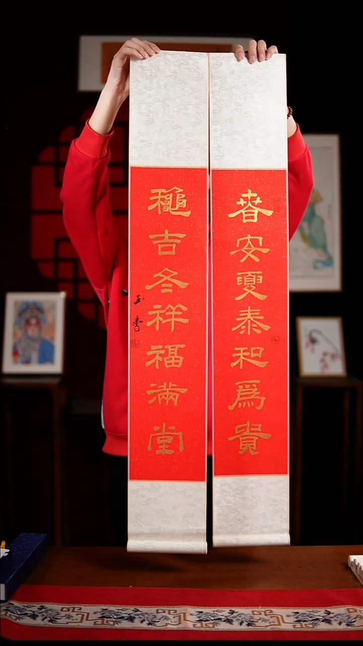 书法书法卷轴17*110红金春安秋吉一对玉学