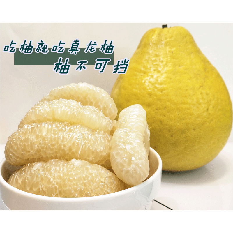 【特大果】核心产区直发合江老树真龙柚无酸越放越甜6个装送中果1个