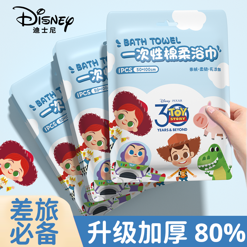 迪士尼正品家居日用出差旅行健身必备一次性浴巾方便加大便携加厚