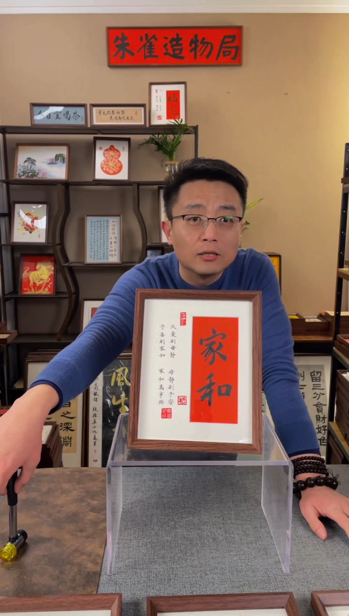 书法明**馨【家和10寸】原创手写手工装裱装饰可摆可挂