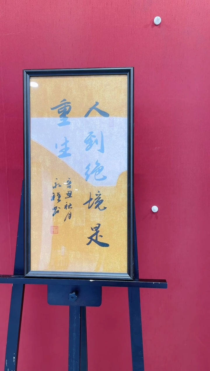 【闪购商品】书法韦永程老师书法