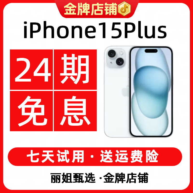 95新 Apple/苹果 【24期免息】iPhone15plus捡漏成色大屏精品二手机