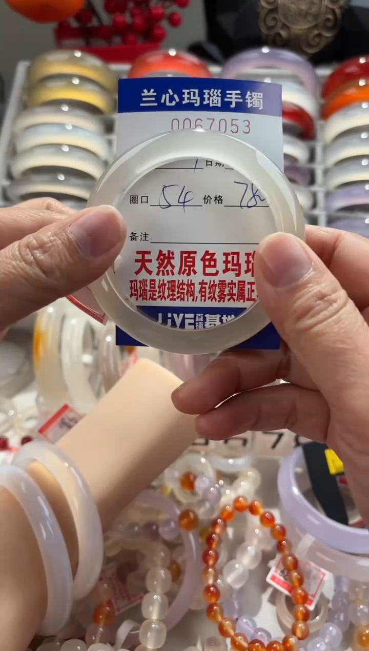 【闪购商品】玛瑙/玉髓手镯未镶嵌0067053