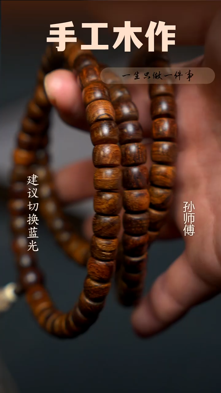 木海南黄花梨7-9直切108子