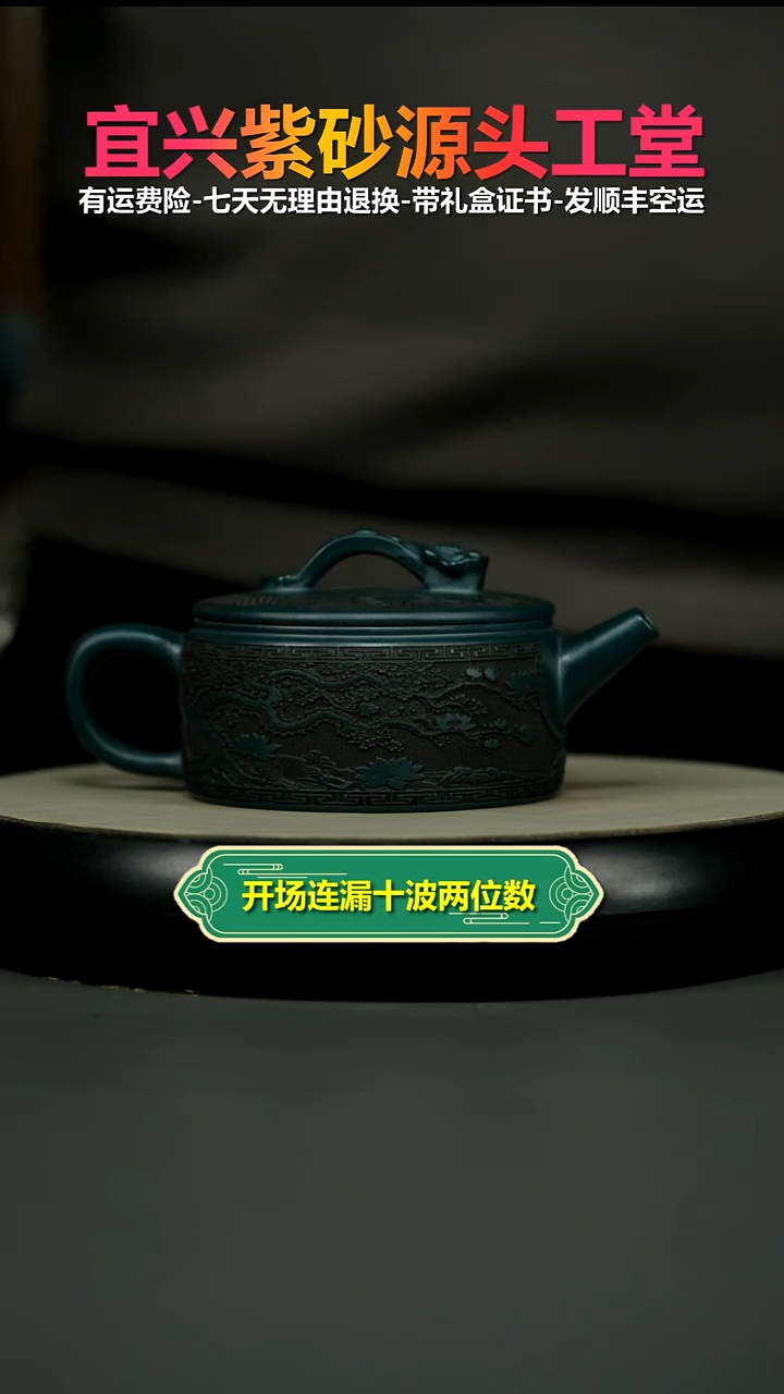 茶壶紫砂蒋静明苏门答腊青金鲤池如意汉瓦260CC