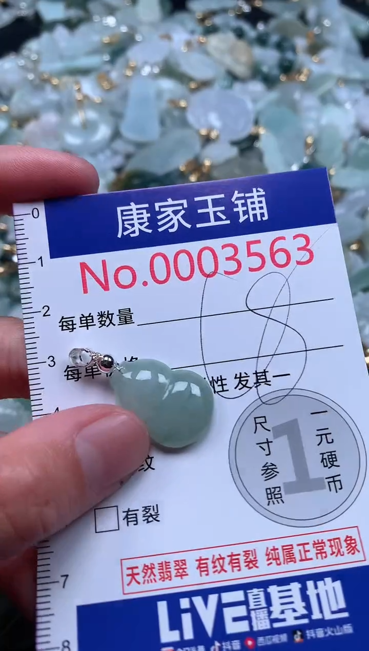 【闪购商品】翡翠吊坠(不含链)未镶嵌3563