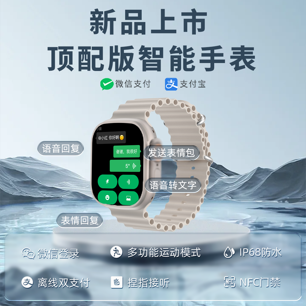 微穿戴2025顶配智能手表Ultra 5+ 双支付微信回复防水多功能白盒