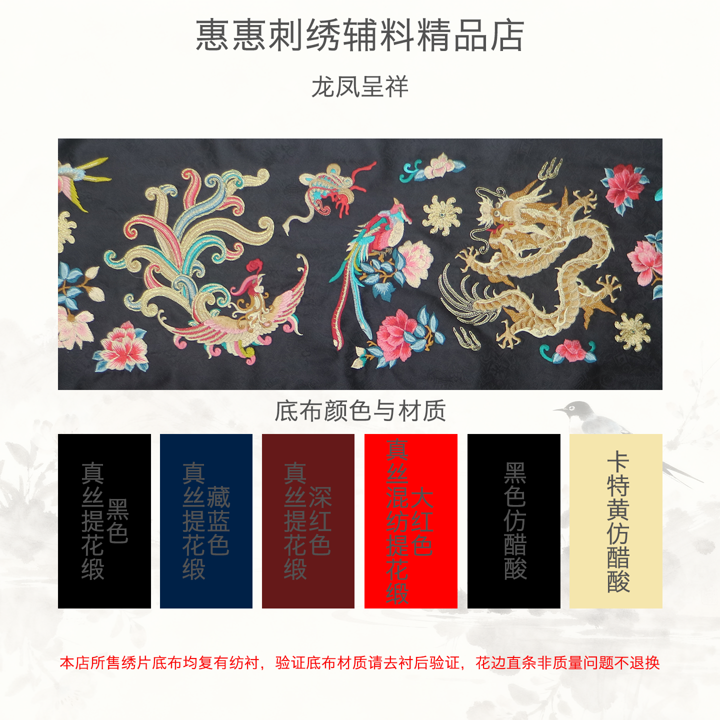 【龙凤呈祥】套装电脑机绣仿苏绣绣片辅料