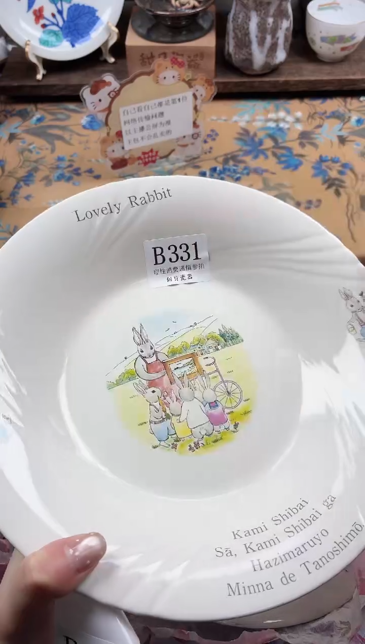 瓷片十**?                B331