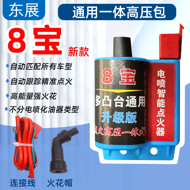 摩托车改装点火器电喷改装化油器智能点火装置一体式高压包