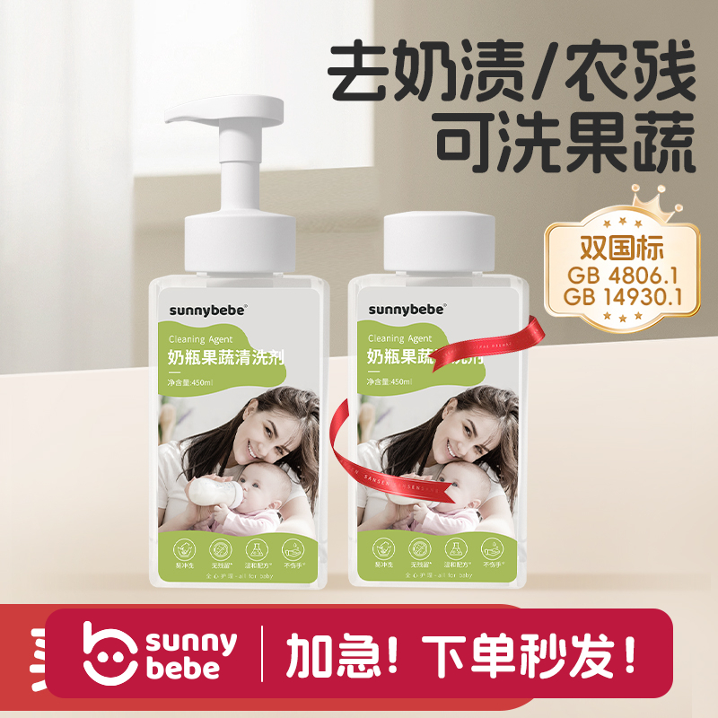 【双国标/泡沫型】sunnybebe奶瓶套装清洗剂婴儿专用宝宝清洁剂