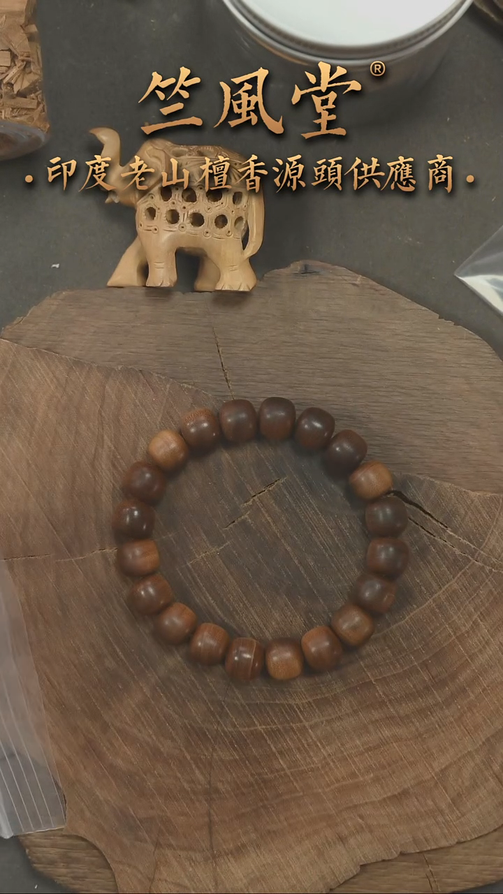 檀香木手串/手链毕业款23号料希莫加9*10老型横纹黑肉 沉水（346