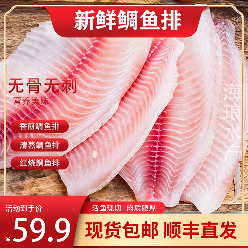 【顺丰】新鲜现切鲷鱼片（排）3斤 肉质鲜嫩新鲜 生鲜水产 香煎清蒸