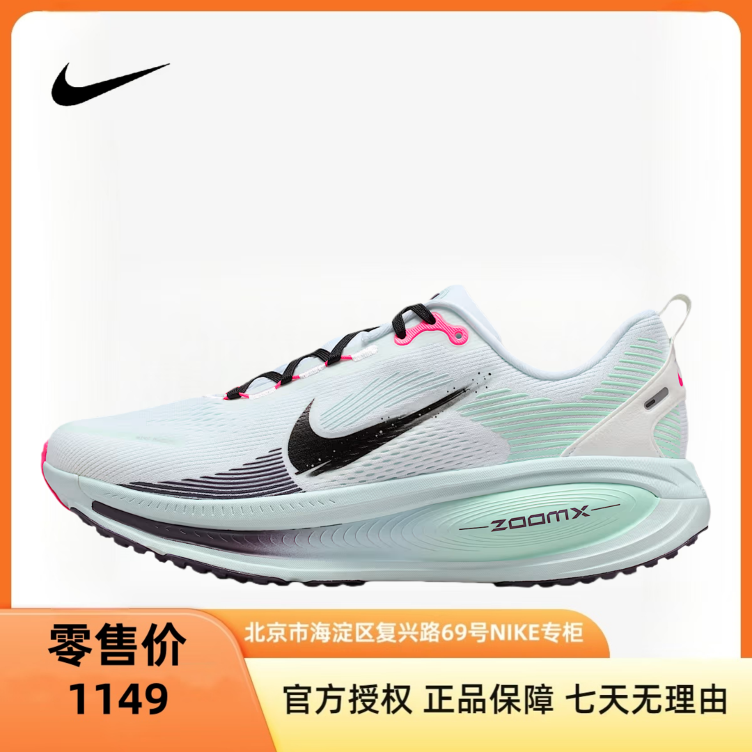Nike耐克【京】男鞋VOMERO 18运动鞋跑步鞋IM6676-104