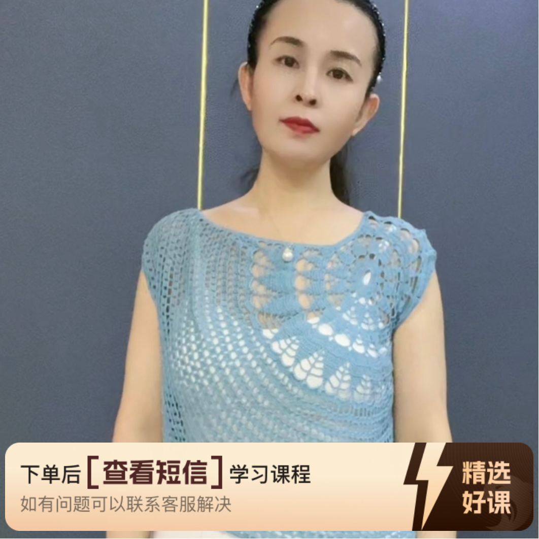 四月织风气质手工钩织上衣《水玉》视频教程（留意短信解锁课程）