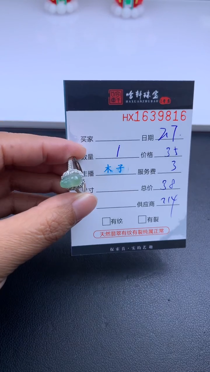 【闪购商品】翡翠挂件未镶嵌哈轩 戒指1
