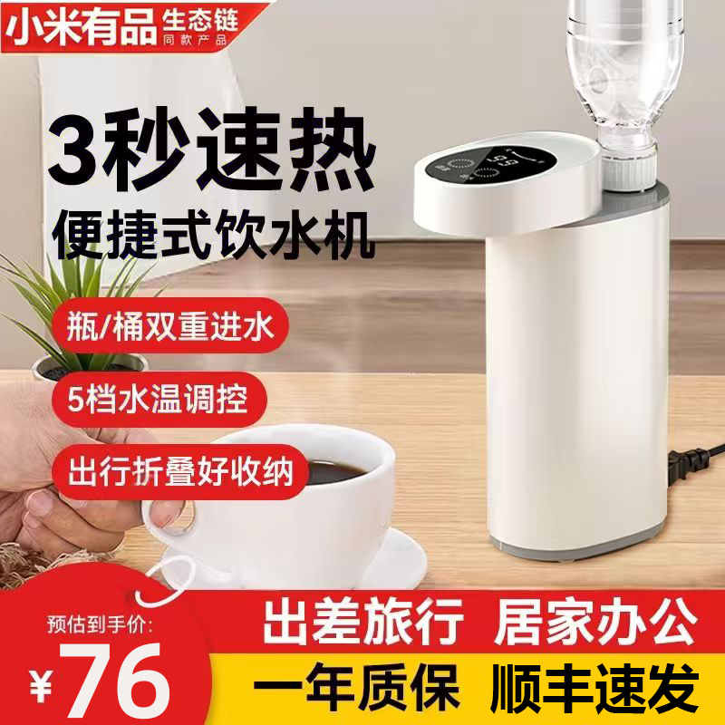 小米有品即热饮水机旅行家用小型净水速热一体烧水壶便携式热水壶