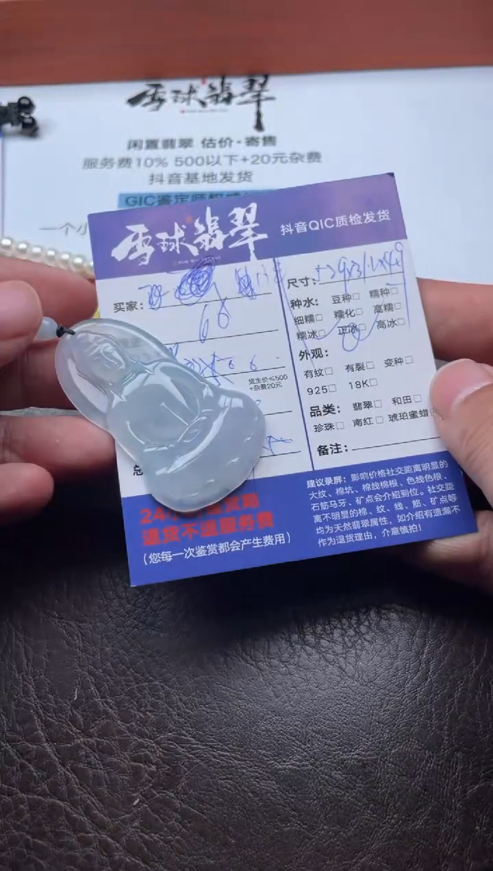 颈饰未镶嵌翡翠胖***蚱1047930185HHH尾款2