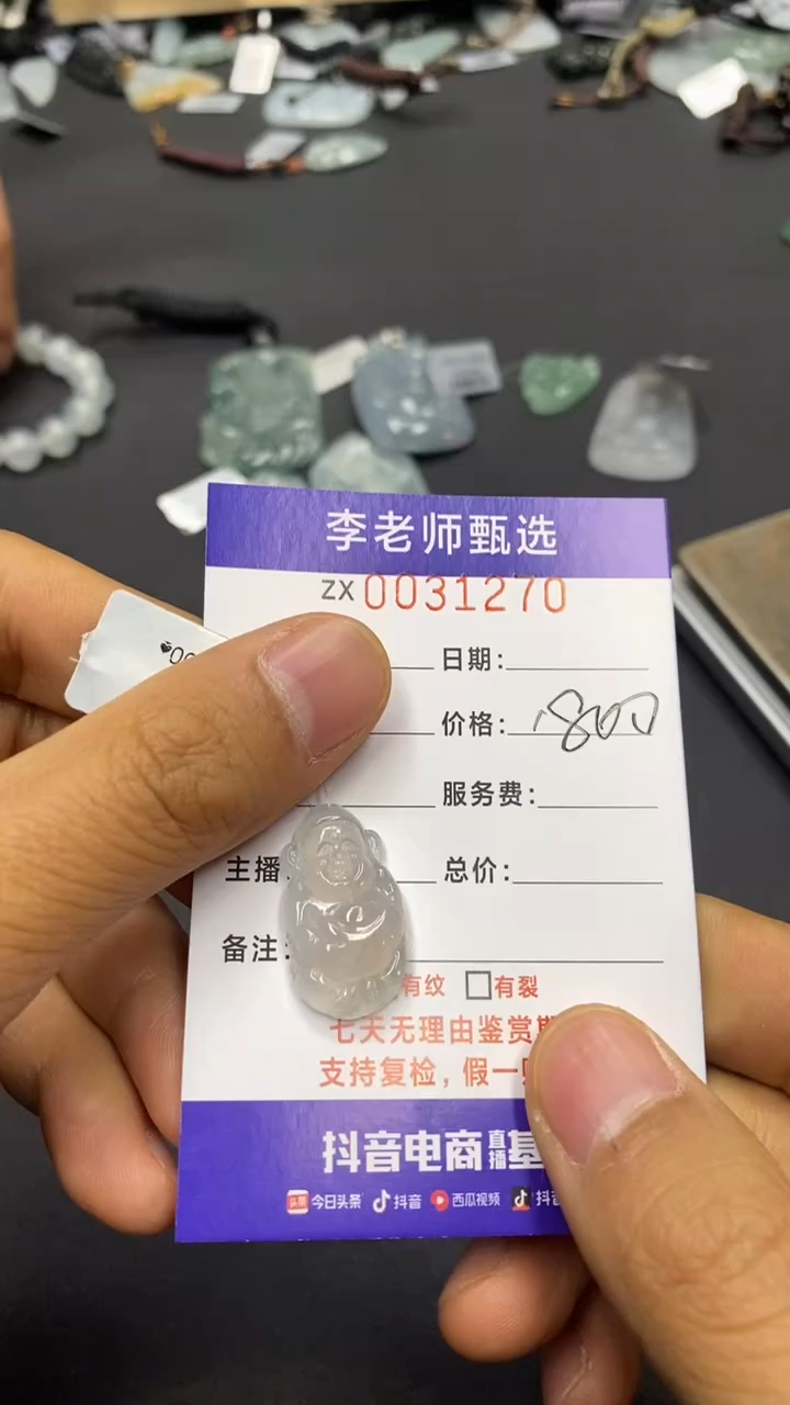 【闪购商品】翡翠颈饰未镶嵌/1071/一件