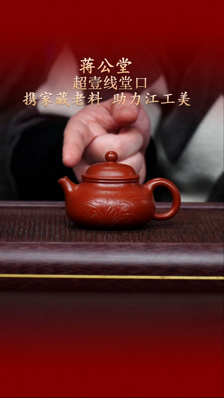 陶藏紫砂甄选-紫砂壶131
