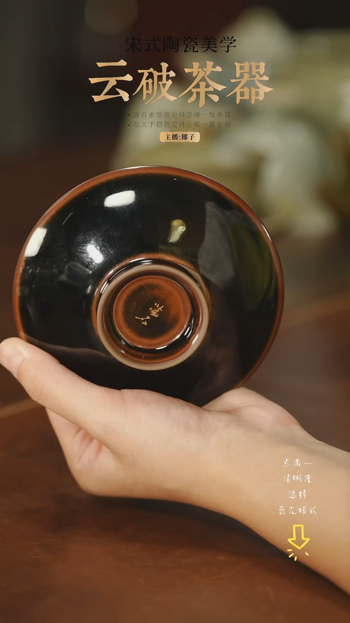 烟**墨蒲石柴窑 乌金釉杯托