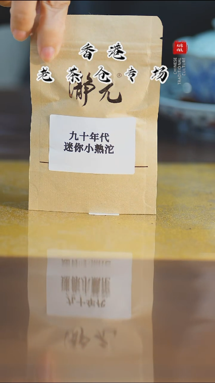 【正春堂甄选】@@90年代迷你小熟沱2颗