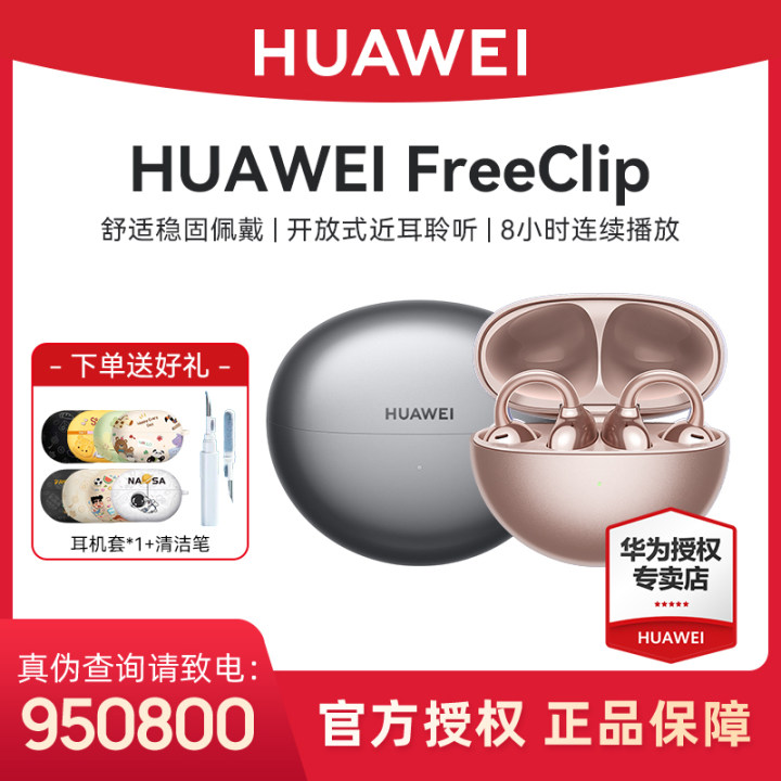 华为FreeClip耳机耳夹式真无线蓝牙耳机舒适佩戴长续航运动跑步