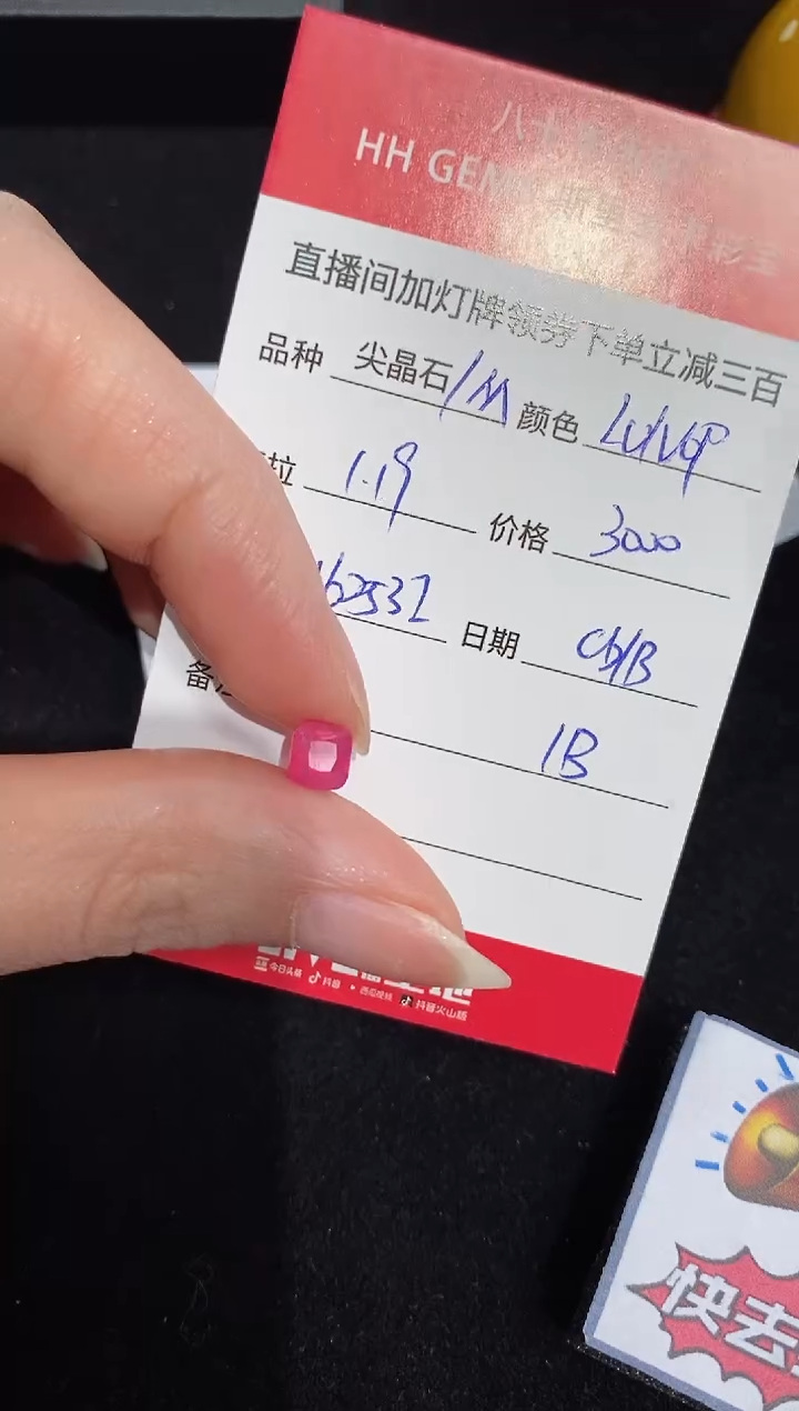 【闪购商品】尖晶石裸石未镶嵌1.19ct H6253I CG/B