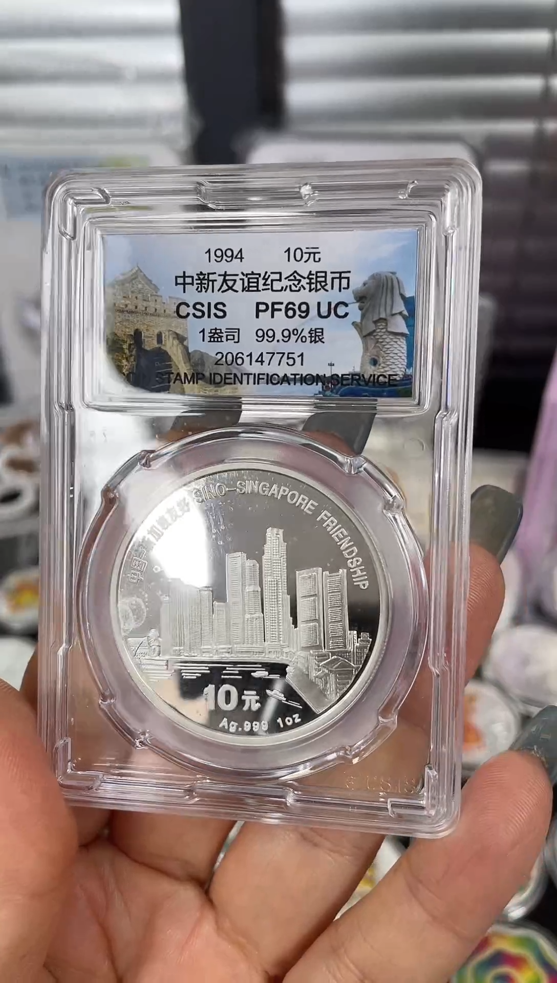 纯银1997中新友好银币1盎司信泰69分