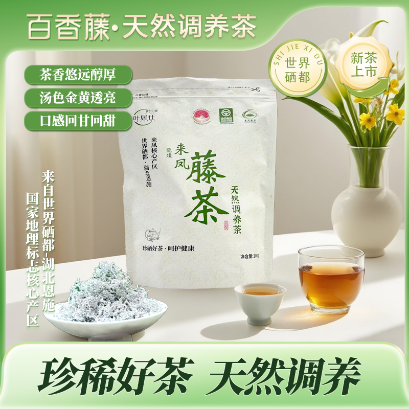 百香藤·天然调养茶100g袋装【明前龙须】