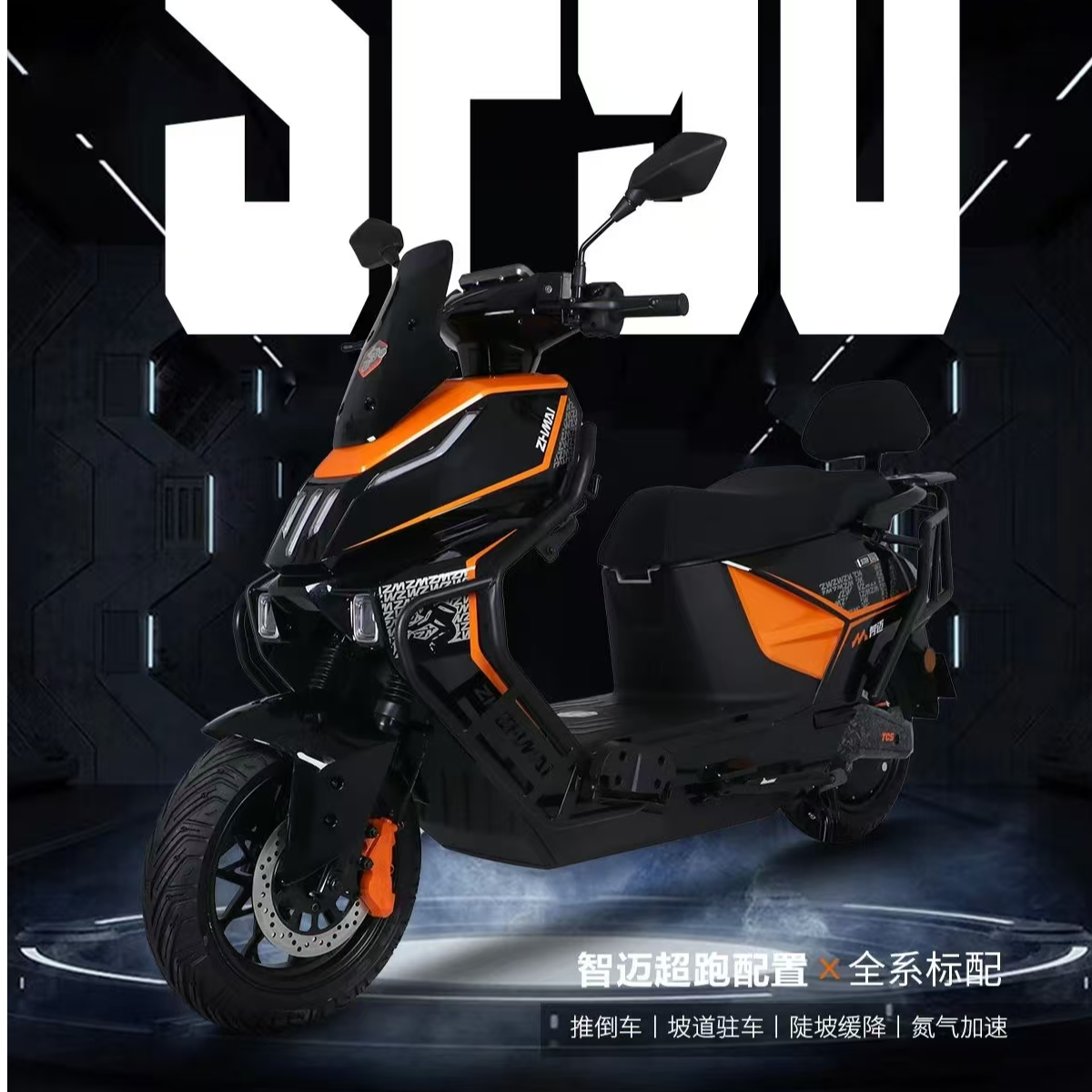 智迈SF90PRO超跑智能电摩