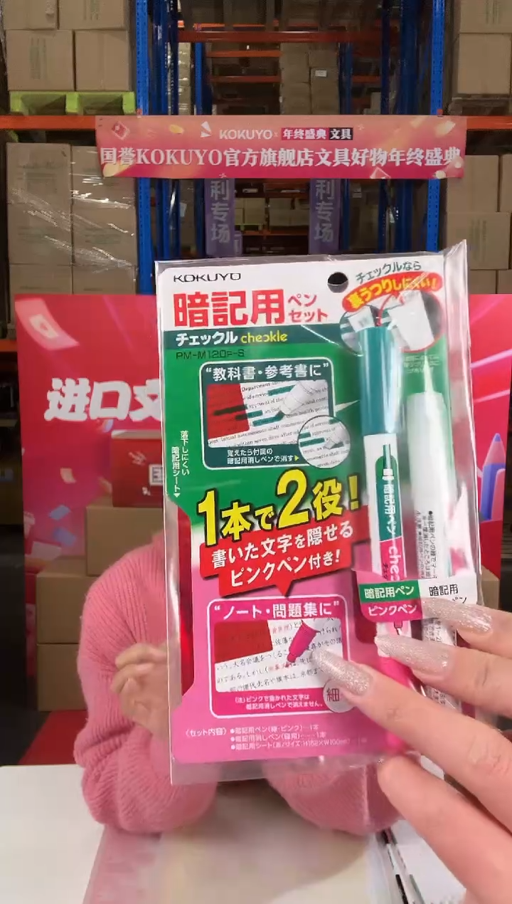 暗记笔套装 国誉单词背诵工具