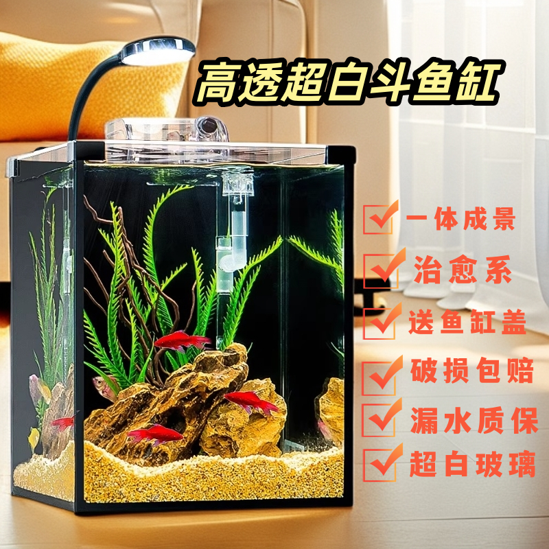 桌面斗鱼缸免换水超白鱼缸客厅小型家用办公室生态懒人迷你水草缸