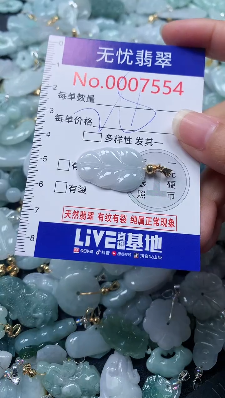 颈饰未镶嵌翡翠7554