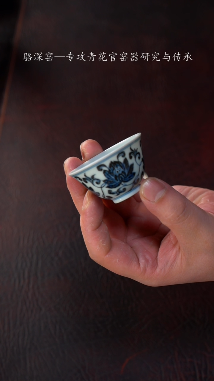 【闪购商品】杯骆深窑-缠枝莲小杯40cc