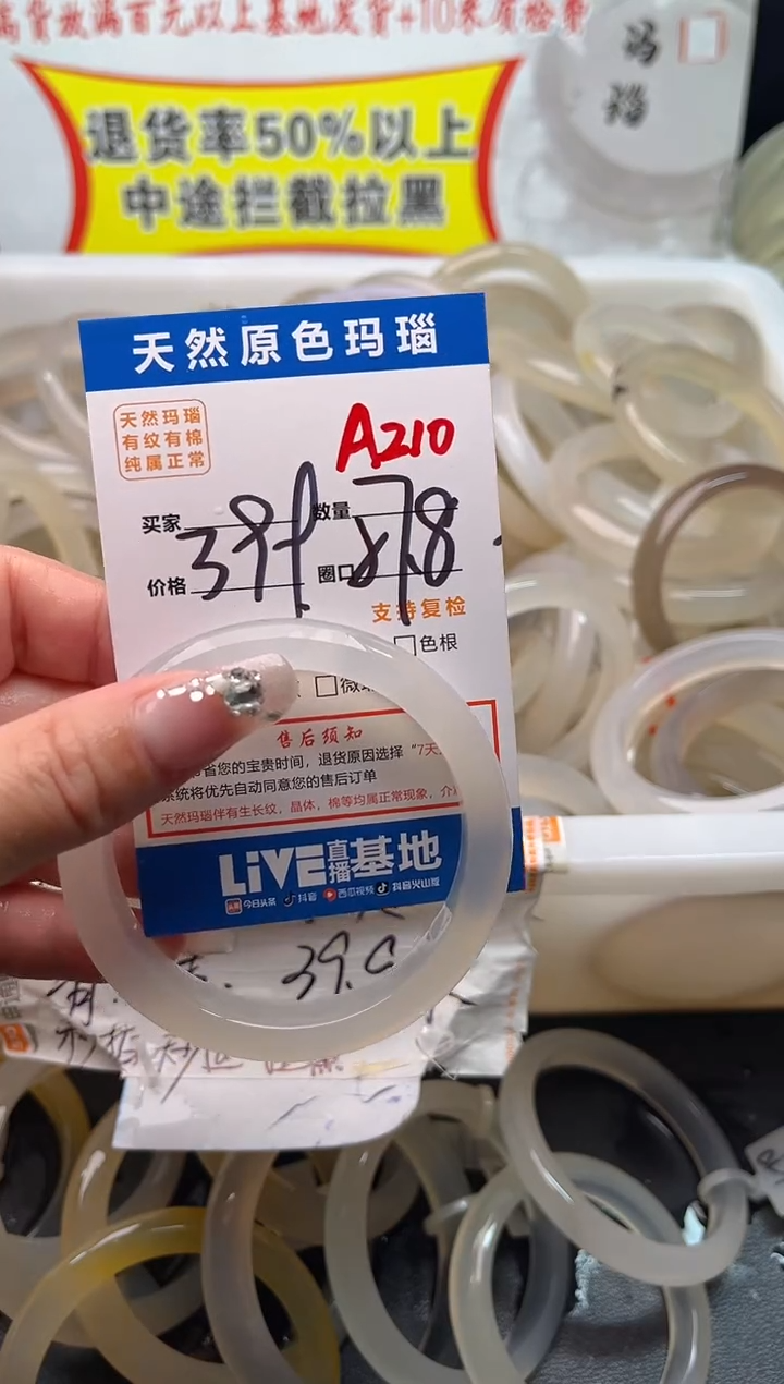 手镯玛瑙/玉髓未镶嵌A210