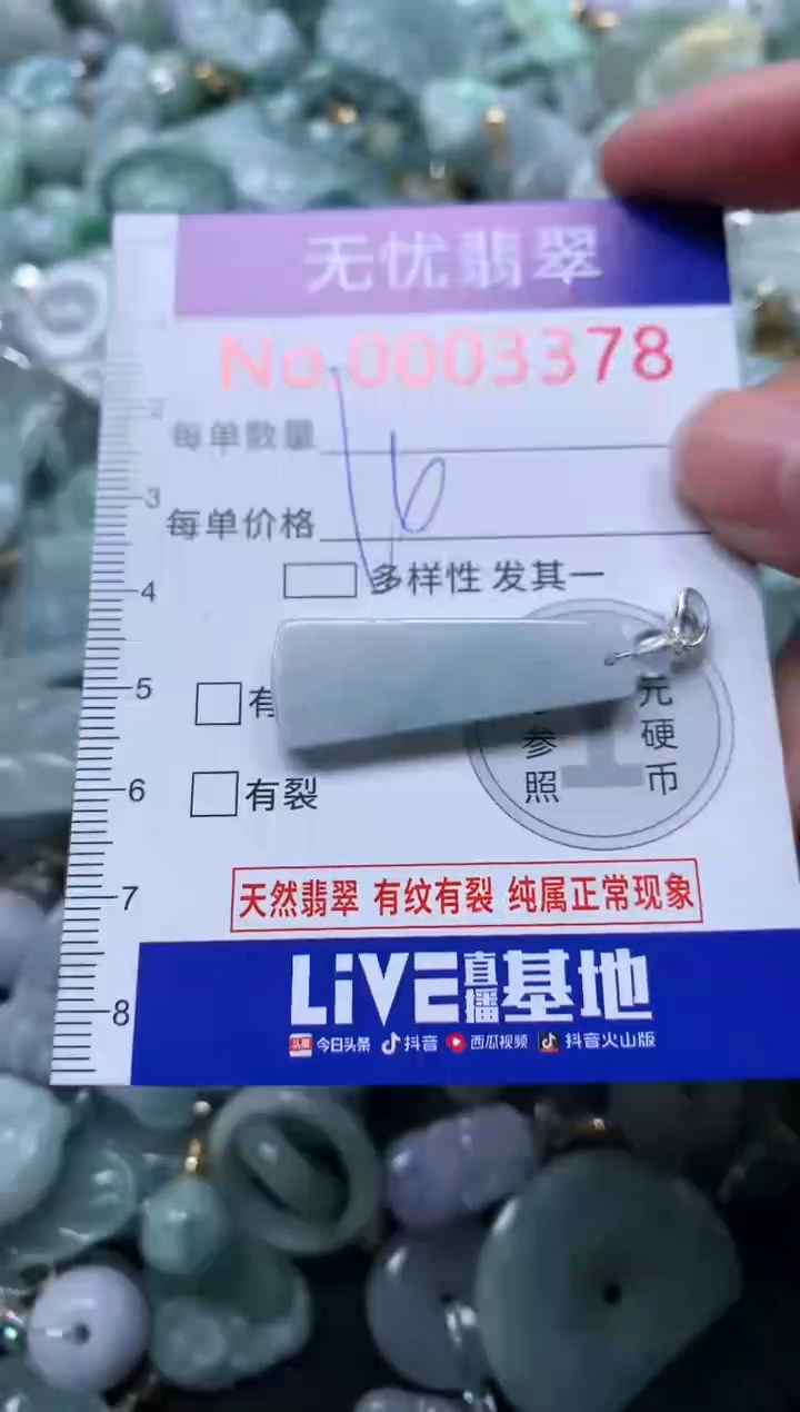 颈饰未镶嵌翡翠3378