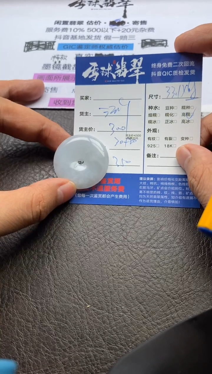 【闪购商品】翡翠颈饰未镶嵌1161230179