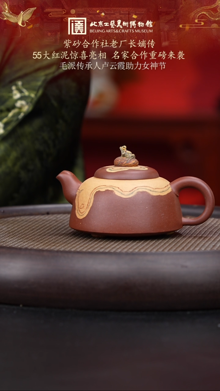 【闪购商品】紫砂茶壶089 陶茶溯源卢云霞