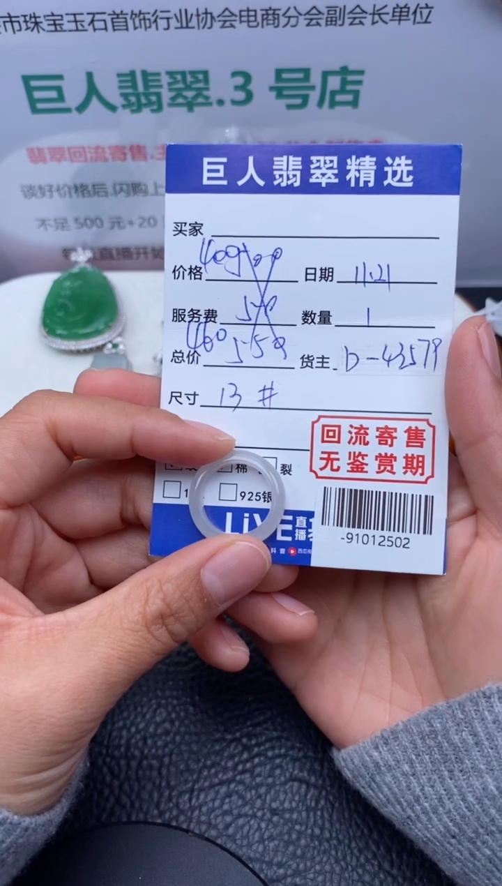 【闪购商品】翡翠颈饰未镶嵌多人-91012502