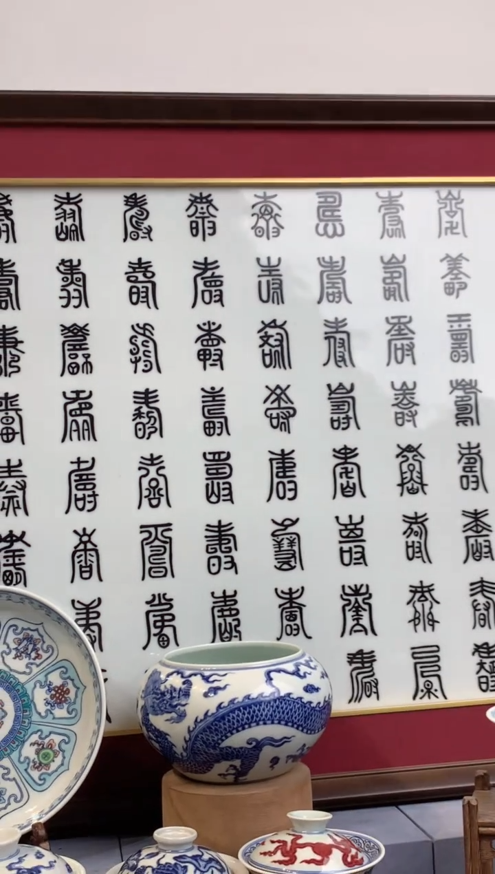 隆***饭452陶瓷·百福图