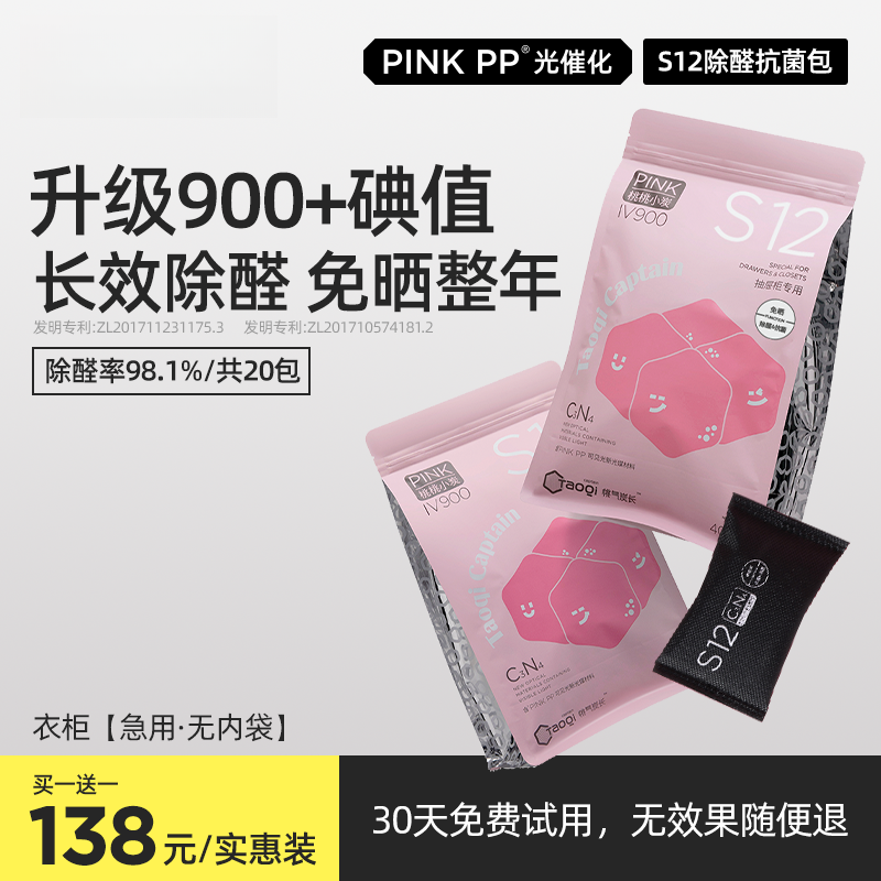 【柜子专享40-80㎡】桃气炭长PINKPP除甲醛异味新家急住强效免晒炭包