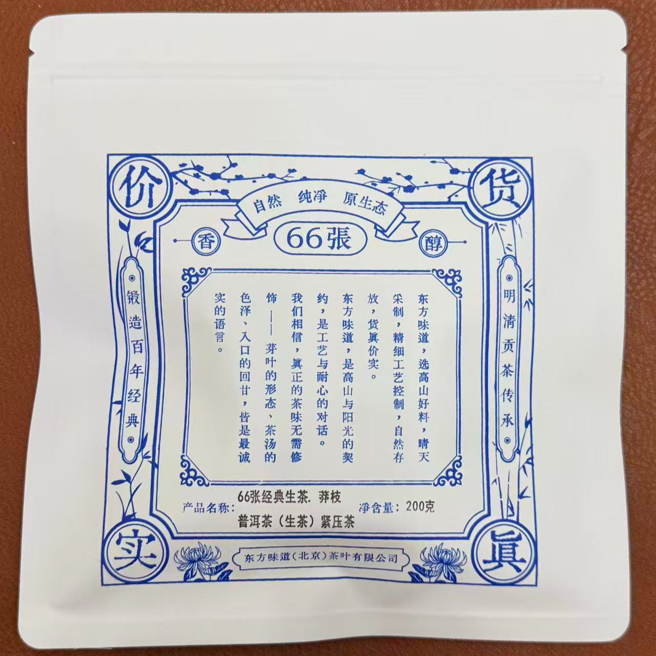 限3·66张·【莽枝】·生普·2023·普洱茶（生茶）200g·紧压茶