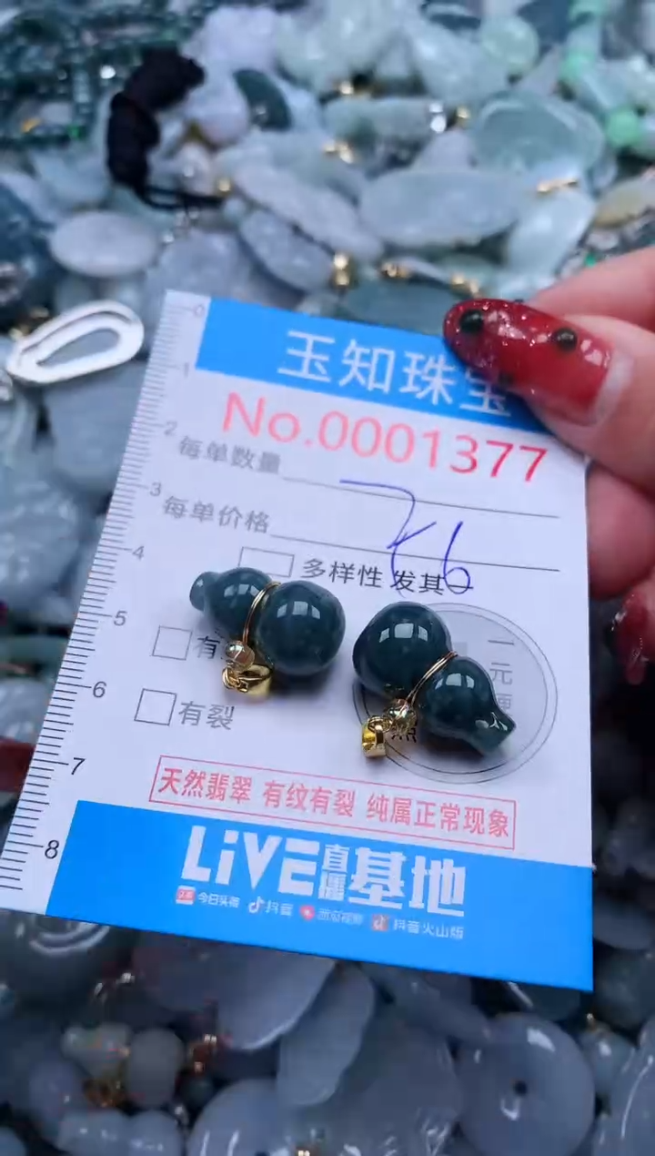 【闪购商品】翡翠吊坠(不含链)未镶嵌1377