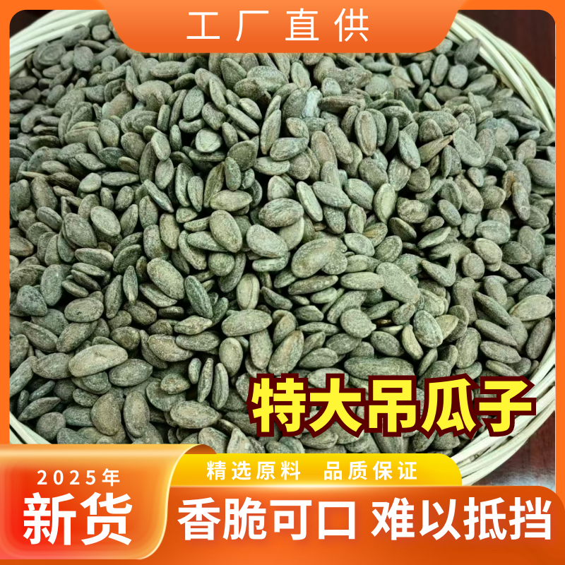 卓尔食品工厂店新货上市粒粒精选手工精制特大吊瓜子
